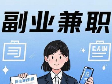 淮滨在手机上可以做哪些副业赚钱？