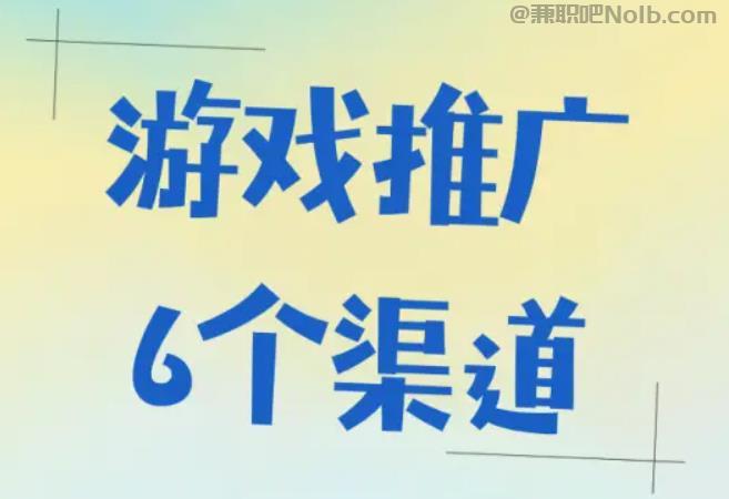 淮滨游戏推广赚佣金的平台有哪些 第1张 淮滨游戏推广赚佣金的平台有哪些 第1张