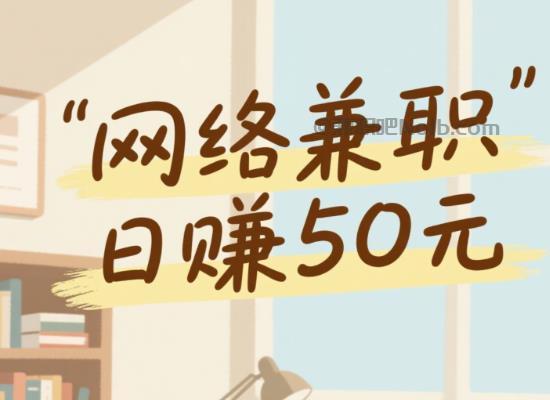 淮滨线上居家工作适合找哪些兼职